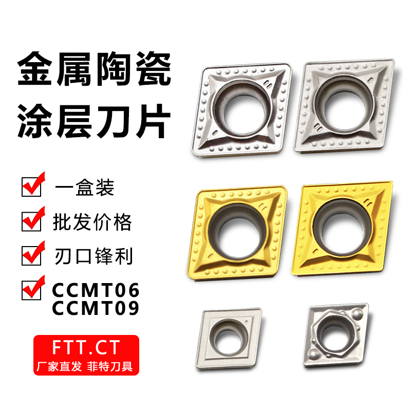 数控镗孔内孔刀片陶瓷外圆菱形刀粒ccmt09t304/ccmt06机夹车刀片