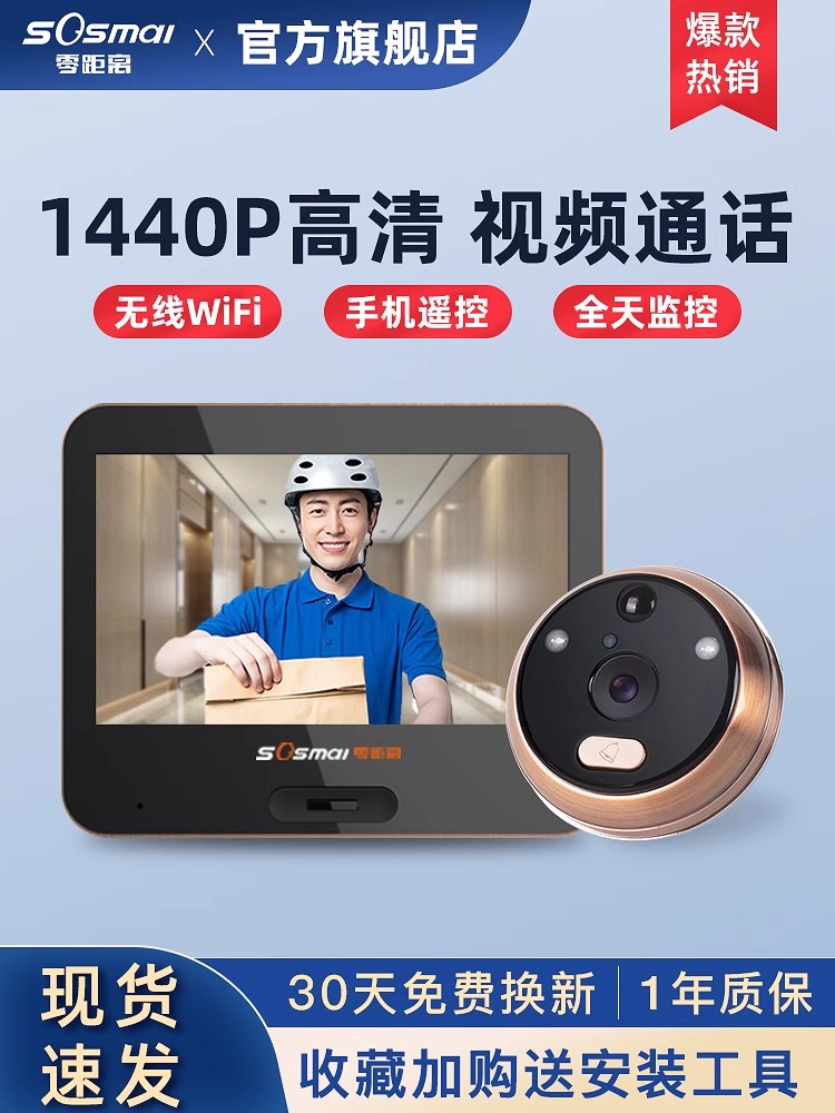 零距离智能可视门铃摄像头高清电子猫眼手机无线监控家用防盗门镜