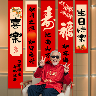 八十大寿生日布置60岁生日寿宴场景布置老年人条幅挂布装饰背景墙