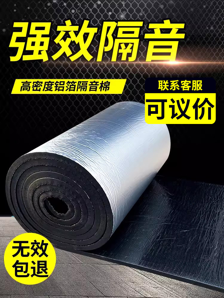 隔音棉墙体室内隔音板家用下水管隔音棉静音王吸音自粘贴隔音材料