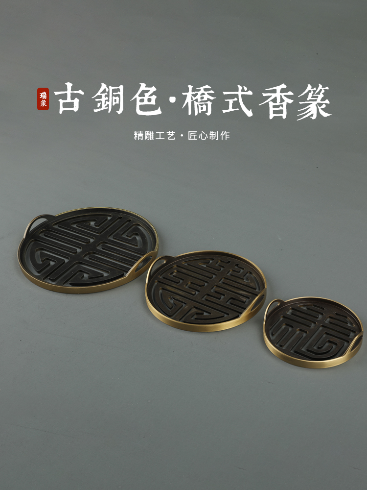 瑞象 大号香篆模具黄铜 仿古香印香拓打篆香炉灰压工具香粉入门