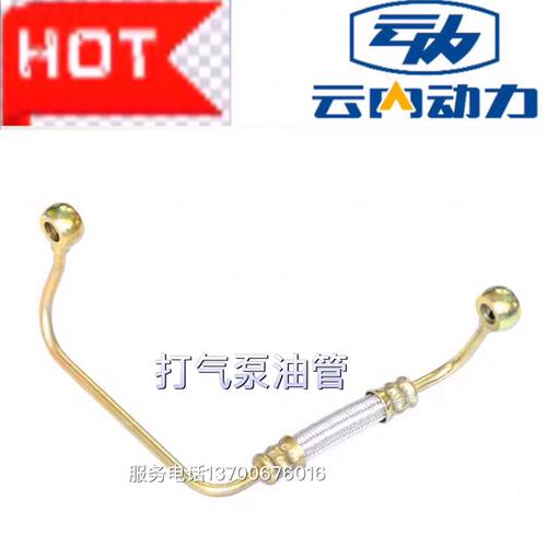 云内4102 4100 YN33 YN38发动机打气泵机油管 空压机 油管HA11057