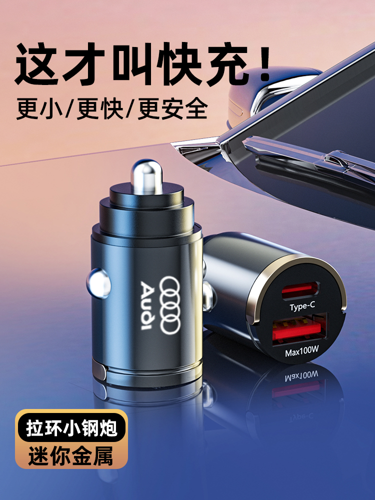 奥迪A4L车载充电器A6L/Q5L/A3/A5/A7/A8/Q3/Q7点烟器转换插头隐形