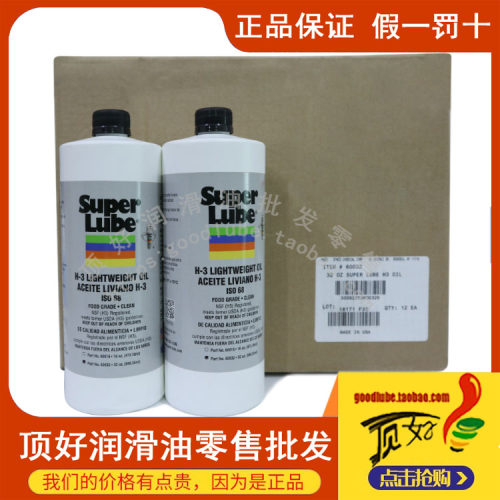 供应食品级 Super Lube 60032润滑油 H-3级 轻质油 1L/瓶