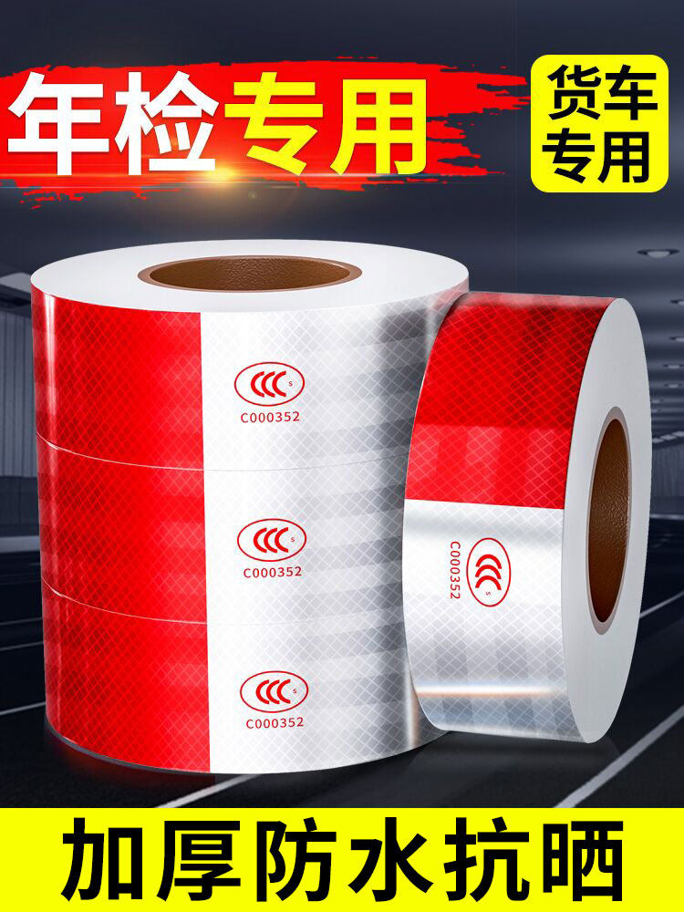 货车用反光贴条车身车贴纸年检警示标识汽车专用夜光膜反光带防撞