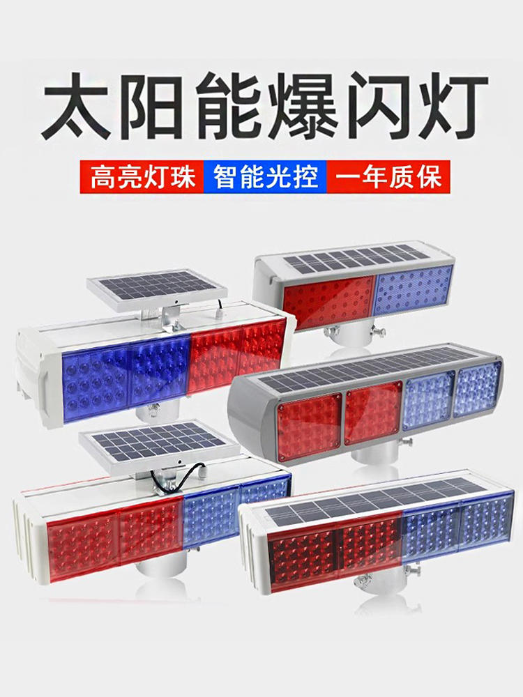 MNSD 太阳能爆闪警示灯双面夜间闪灯LED交通频闪灯施工信号灯强光