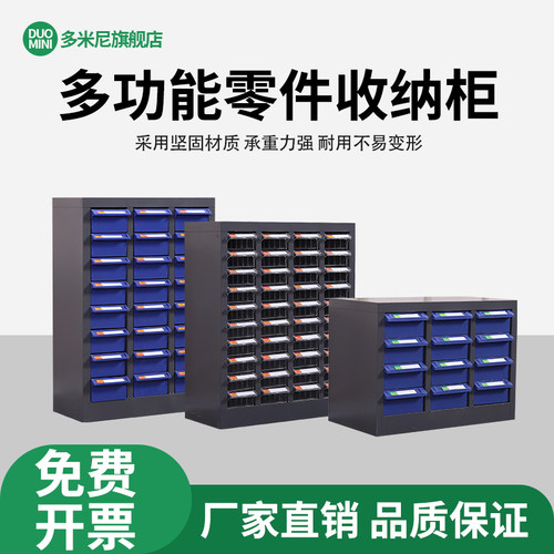 抽屉式零件柜五金工具柜电子元器件收纳柜样品柜配件分类柜零件盒