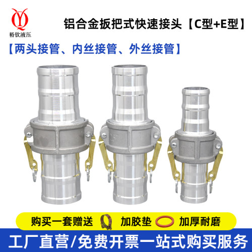铝合金快速接头CE水管水带油管软管快装公母头油罐车卸油变径接头