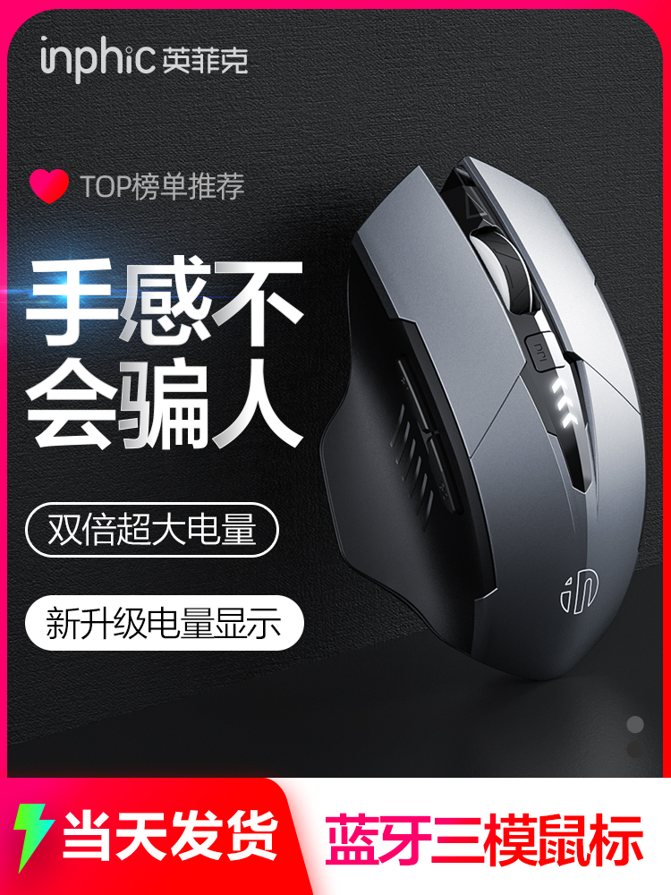 英菲克F1无线鼠标蓝牙三模充电静音家用办公便携电脑电竞游戏台式