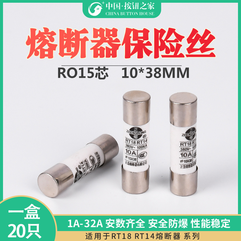 正品正浩 陶瓷保险丝R015 10*38MM管座RT18 RT14熔断器32A芯子25A