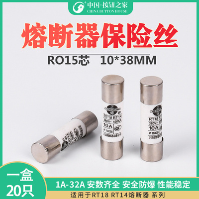 正品正浩 陶瓷保险丝R015 10*38MM管座RT18 RT14熔断器32A芯子25A