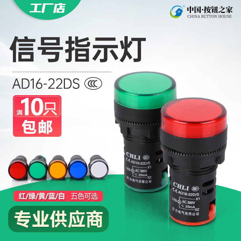合力 LED电源指示灯 AD16-22D/S 红绿信号灯12V24V 220V380V 22MM