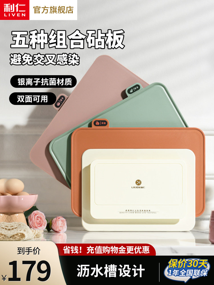 利仁分类菜板套装砧板防霉抗菌切菜板家用不锈钢双面案板水果案板,厨房/烹饪用具,砧板/菜板,淘宝优惠券,粉丝福利购,淘宝优惠卷