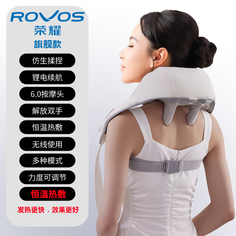 高档ROVOS/荣耀颈椎按摩器背部腰部斜方肌按摩披肩颈按摩仪母亲节