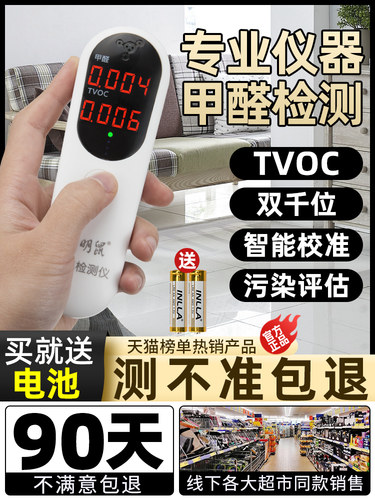 甲醛检测仪器高精度新房家用自测试纸专业家用室内空气质量试剂盒