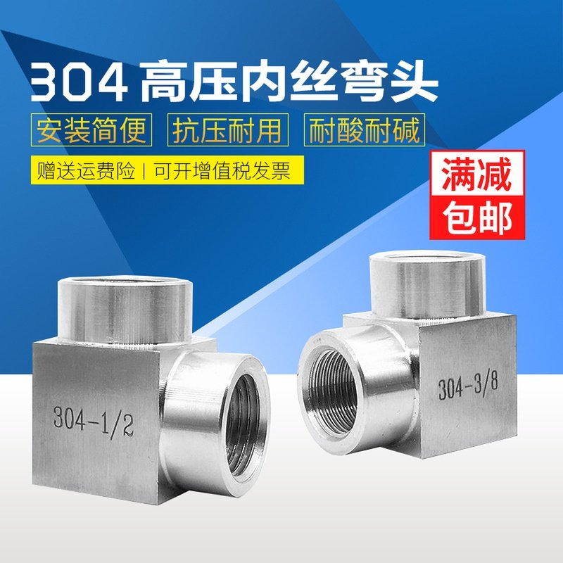 304/316不锈钢数控加工内丝弯头 高压弯头内螺纹弯通1分2分3分4分,3C数码配件,USB多功能数码宝,淘宝优惠券,粉丝福利购,淘宝优惠卷