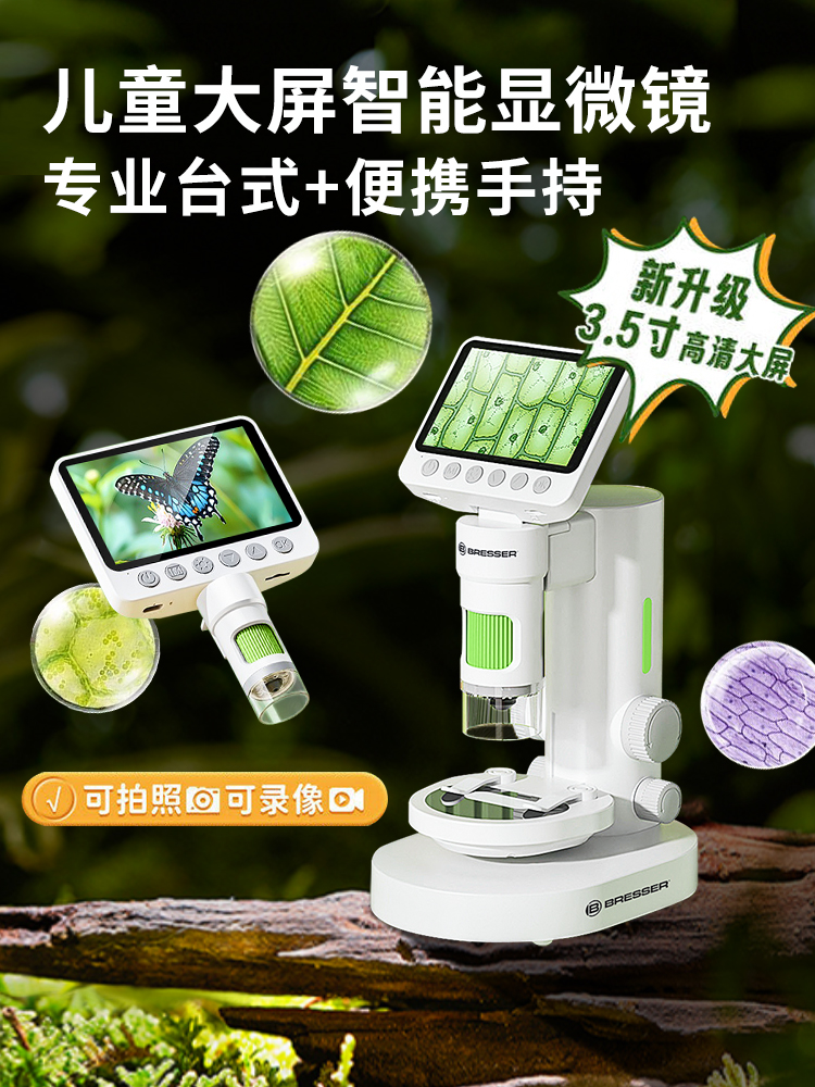 德国bresser中小学生专用电子显微镜高清专业级光学数码显微镜儿