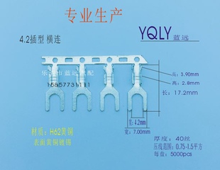 4.2叉形连绕端子Y型U型连带插片0.4厚度 5000盘接插件横带横连