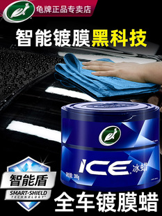 龟牌汽车蜡冰蜡打蜡保养上光黑白色车专用镀膜固体蜡去划痕抛光蜡