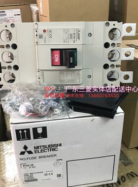 原装正品三菱塑壳断路器总闸开关NF400-SW 3P 400A 300A 350A 250