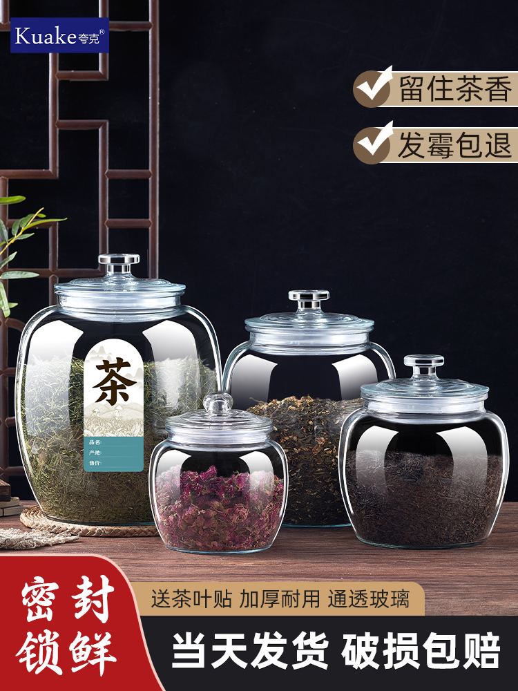 茶叶储存罐小青柑茶叶桶一斤装散茶精品高档玻璃密封罐展示罐大号