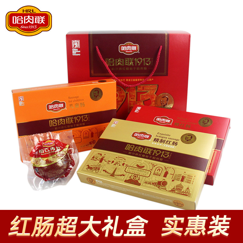 哈肉联红肠礼盒【1640g】俄式蒜香肠猪肉红肠哈尔滨特产大众肉联