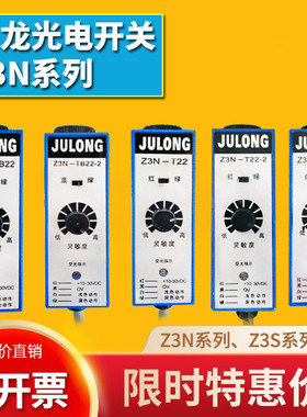Z3N-TB22 T22-2 TW22 Z3S-T22巨龙光电开关纠偏制袋机色标传感器
