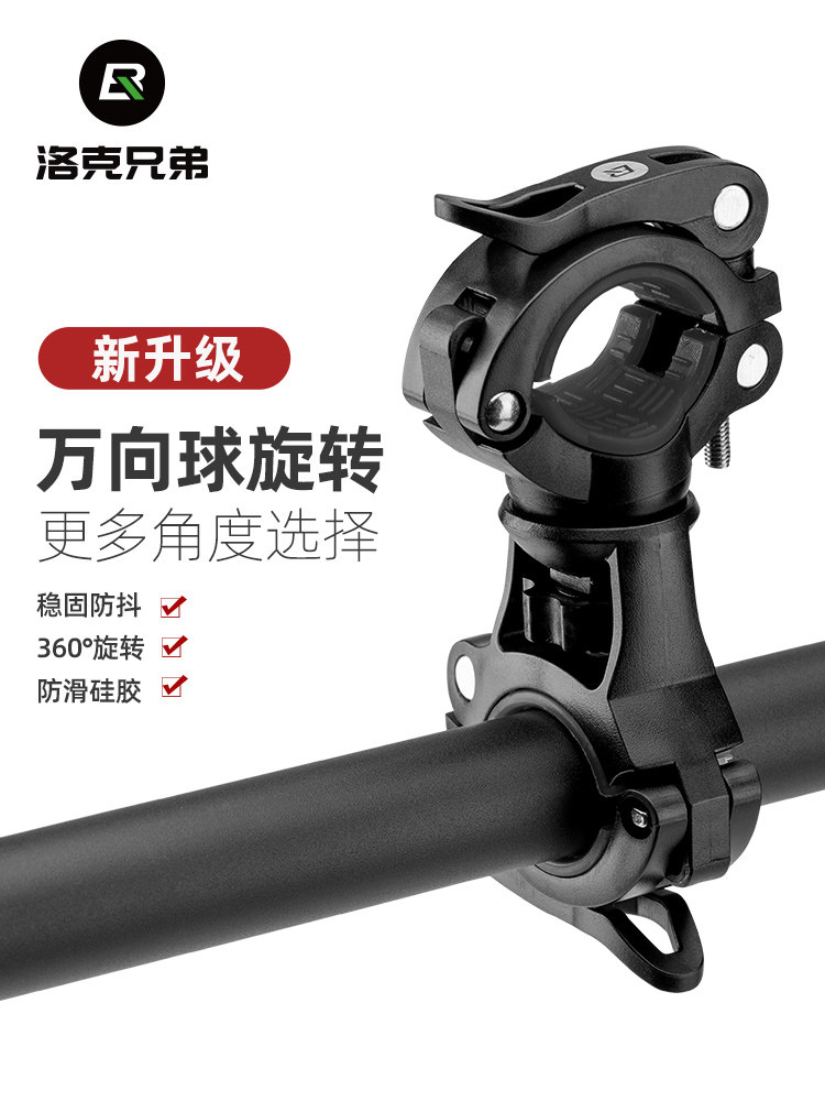 洛克兄弟自行车灯架手电筒夹架前灯架固定支架灯座摩托车骑行配件