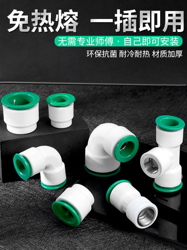 免热熔水管快速接头PPR4分20直插式快接6分25快插直接弯头三通