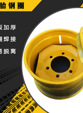 铲车装载机钢圈轮胎轮毂 20.5/70-16 825-16 1200-16 14/90-16