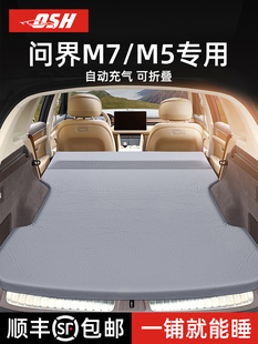 问界m7床垫M5专用车载后备箱睡垫免充气床睡觉神器长途自驾游