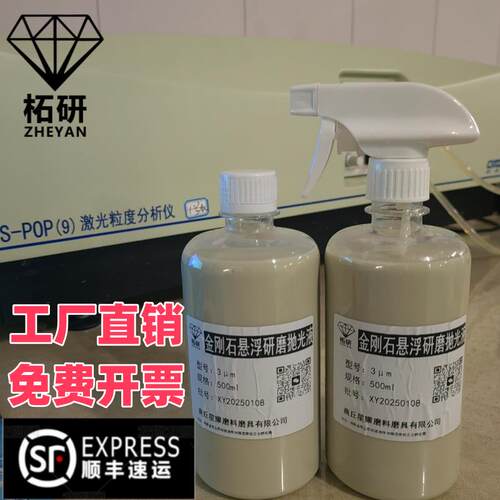 纳米金刚石研磨抛光液水性悬浮金相陶瓷钻石液金属不锈钢抛光镜面