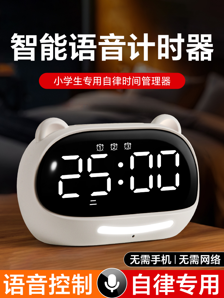 计时器小学生自律神器儿童学习专用时间管理器智能闹钟时钟三合一