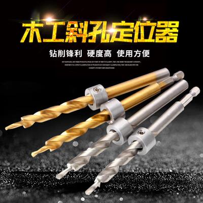 定位二阶钻 9mm加长高速钢木工斜孔器9.5mm六角柄台阶钻头 斜孔钻