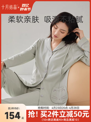 十月结晶月子服产后春夏纯棉孕妇睡衣孕妇家居服喂奶哺乳四季款