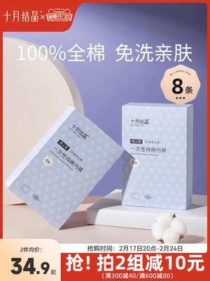 十月结晶男士一次性内裤纯棉三角平角内裤出差旅行日抛裤4条*2盒