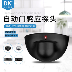 感应器自动门感应器探头感应门平移门感应器电动玻璃门传器