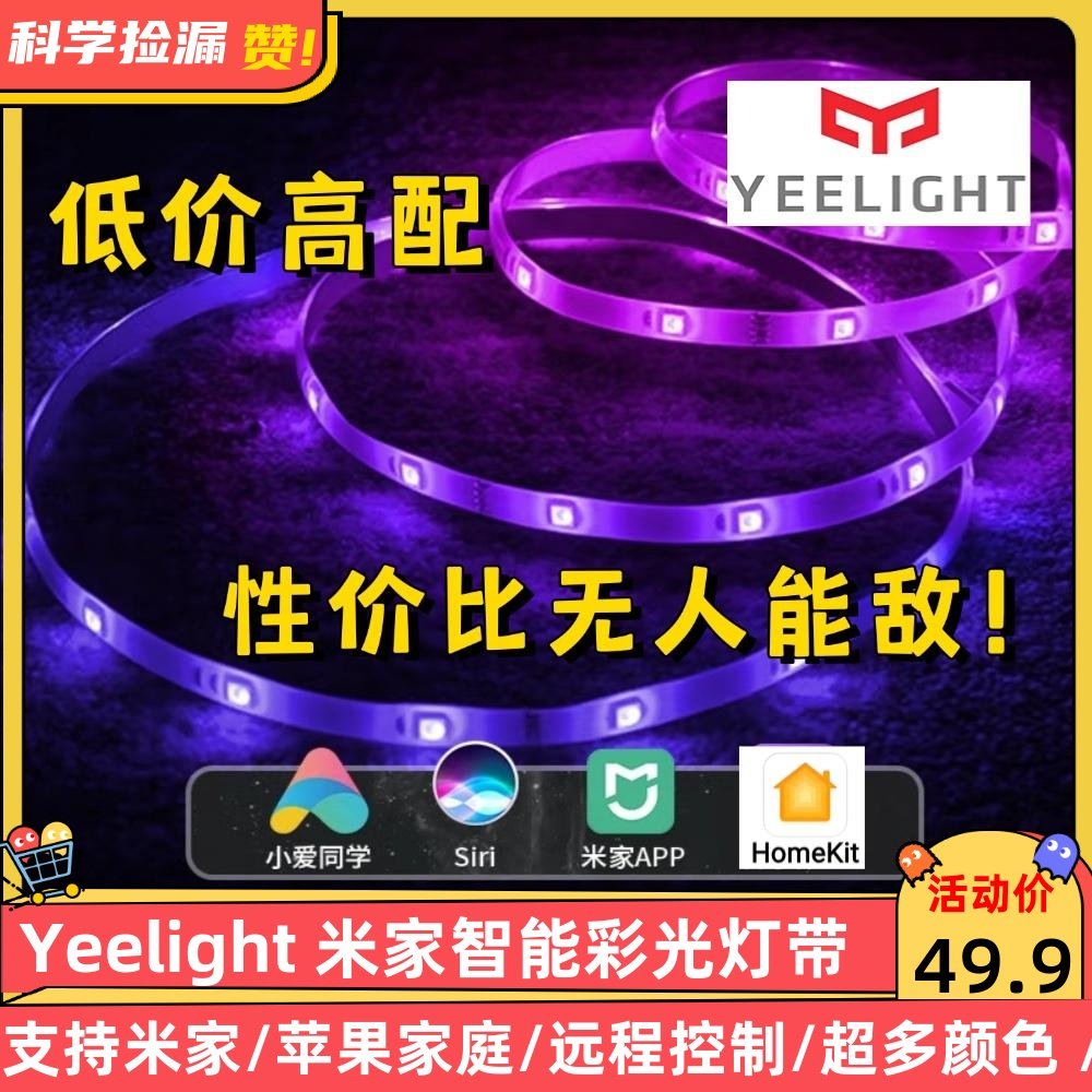 易来Yeelight智能彩光灯带延长led灯条柔光氛围彩色灯APP控制联动