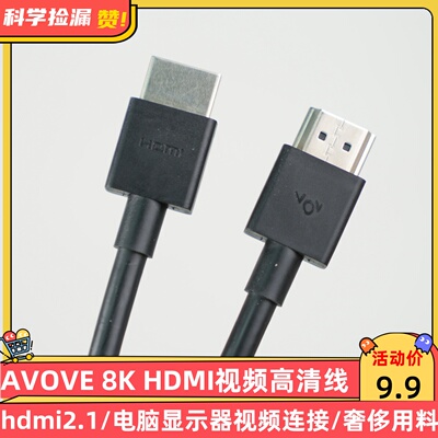 AVOVE8KHDMI线hdmi2.1高清线电脑显示器视频连接线电视机AI