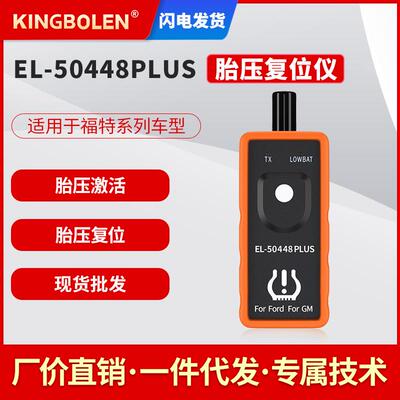 EL-50448 EL-50449 TPMS FORD通用福特胎压复位仪二合一外