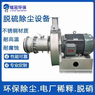 变频不锈钢脱硫除尘设备 26高压高温风机400度 电厂稀释风机