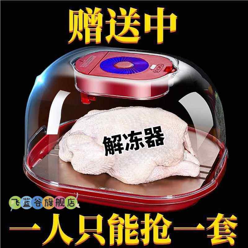 解冻神器家用新款肉类牛排保鲜食物锁鲜机全自动四合一快速解冻器,厨房/烹饪用具,导热盘/解冻盘,淘宝优惠券,粉丝福利购,淘宝优惠卷