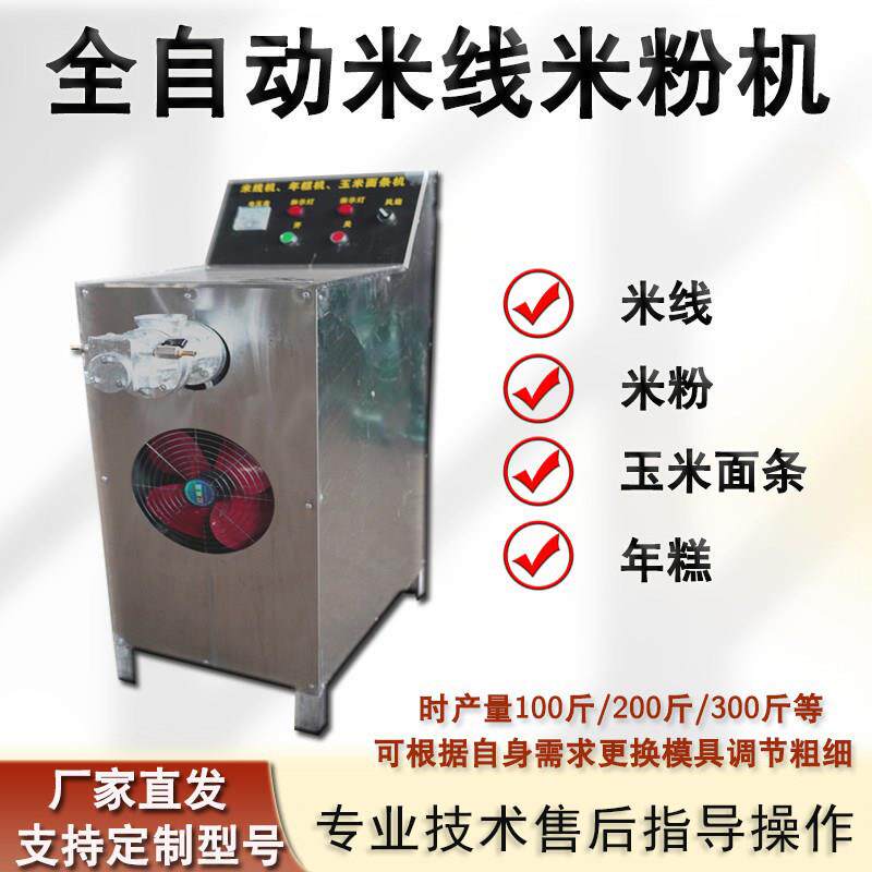 小型全自动多功能米线机米粉机器家用玉米面条机自熟年糕机过桥米