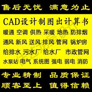 CAD代做天正暖通负荷计算书空调多联机地热暖供热通风防排烟设计