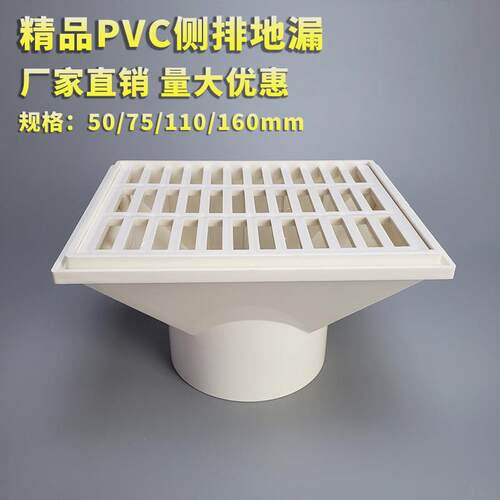 PVC侧排地漏50/75/110/160排水管侧墙水槽墙排墙角水篦子排水地漏