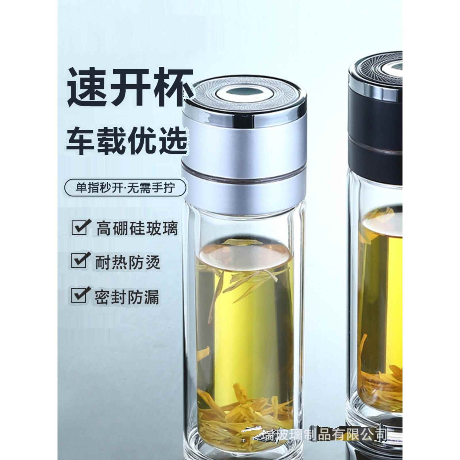 一键开启汽车玻璃快开双层水杯防摔牢不可破男士专用茶分茶杯