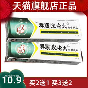 【认准正品 买2送1】祥顺铍老大抑菌凝胶皮肤外用抑菌软膏