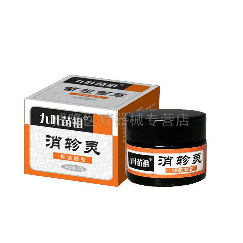 【买2送1】九叶苗祖消轸灵抑菌凝胶肤疱皮诊疹汗诊疹乳膏湿红疹膏