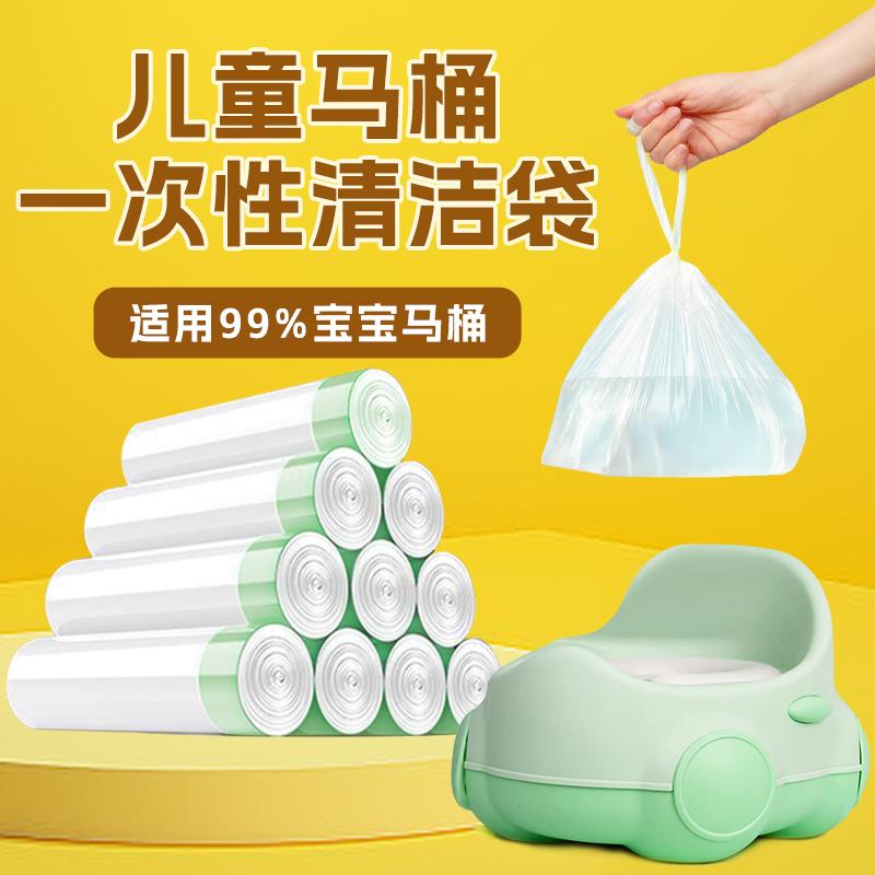 儿童小马桶垃圾袋宝宝婴儿小便盆坐便器专用一次性塑料袋清洁袋子