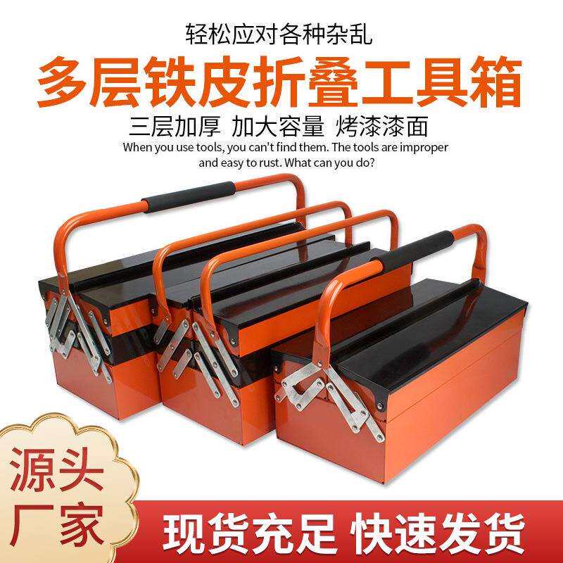 铁皮工具箱加厚大号手提式汽车维修家用五金三层折叠功收纳箱